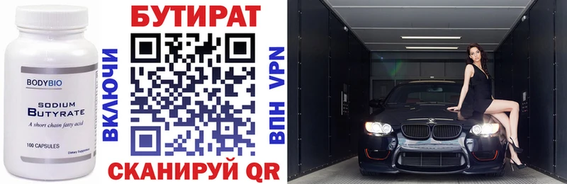 Бутират бутандиол  Екатеринбург 